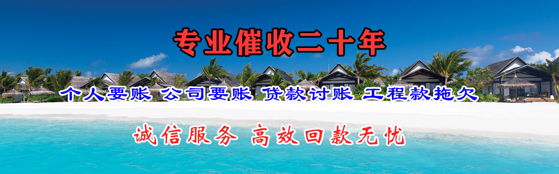 运城收账公司